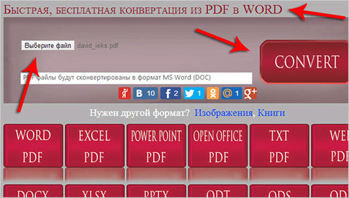 Как конвертировать PDF в WORD?