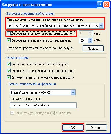 Как убрать список операционных систем при загрузке компьютера?