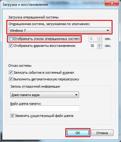 Как убрать список операционных систем при загрузке компьютера?